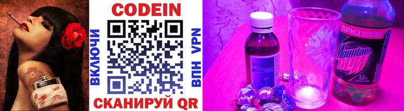 Кодеин Purple Drank  Ржев 